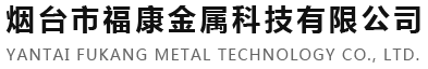 山東金泰建設有限公司